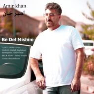 دانلود آهنگ به دل میشینی امیرخان
